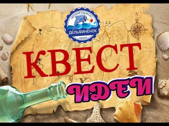 Интересные идеи для квест-игр