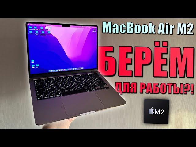 Минимальный MacBook Air M2 8Гб оперативной памяти. Хватит для работы? Тесты MacBook Air M2 8GB 256GB