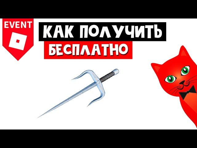 Как получить БЕСПЛАТНО ЛЕДЯНОЙ САЙ в роблокс | Twenty One Pilots Roblox | Ивент! Финальный приз