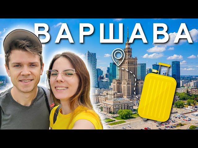 Теперь навсегда! Переехали в Варшаву после 5 городов Польши...