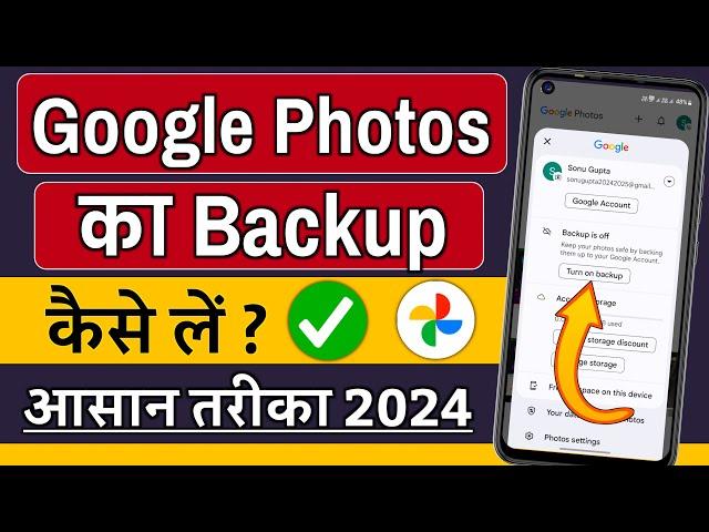 Google Photos Ka Backup Kaise Len | Google Photo Backup Kaise Kiya Jaye | Google Photos Backup