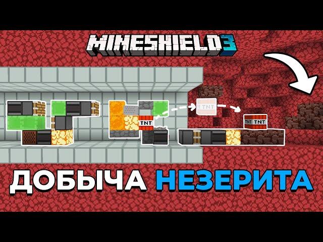 Этот БУР Ищет НЕЗЕРИТ За ВАС! Эффективно ли? | МайнШилд 3 | Майнкрафт выживание без модов 1.19