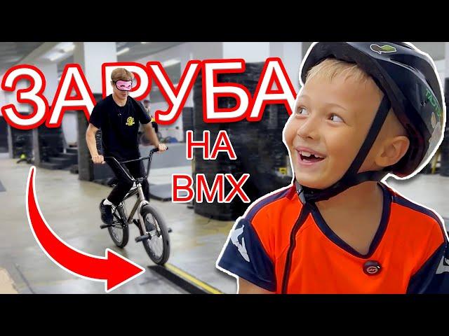  ЗАРУБА на BMX между учеником и тренером 