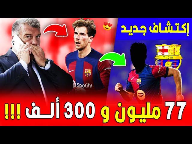 خبر مجنون و آخر سعيد لكل  برشلوني   ◀ أخبار برشلونة اليوم  برشلونة الأن