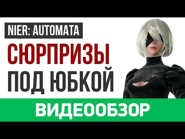 Обзор игры NieR: Automata