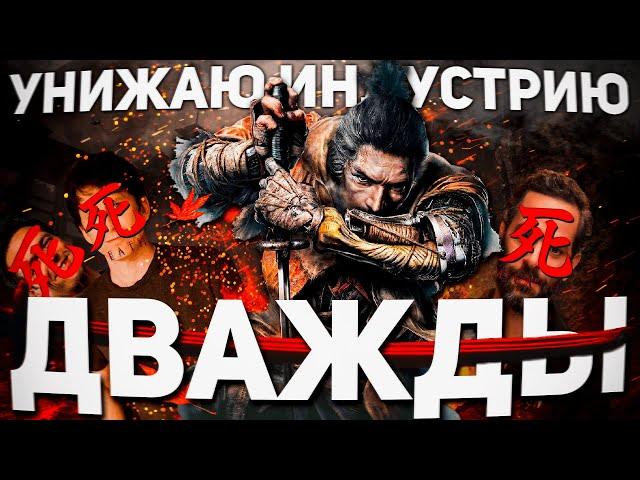 SEKIRO: SHADOWS DIE TWICE – ЛЕКАРСТВО ОТ ИГРОВОЙ ИМПОТЕНЦИИ