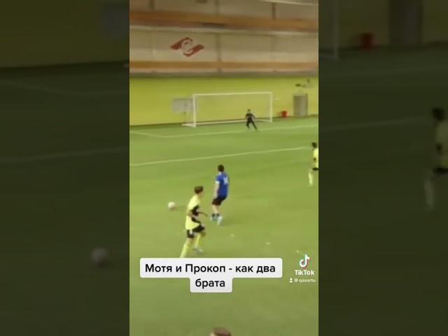 Мотя и Прокоп, как два брата