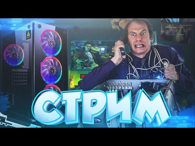 СБОРКИ ПК ОНЛАЙН | НАС 6000!!!