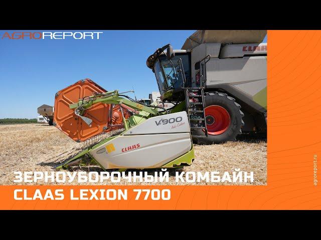 Зерноуборочный комбайн CLAAS LEXION 7700