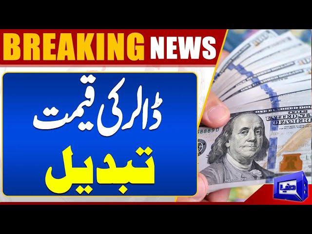 Breaking!! Dollar Price Updates | Dollar Today Rate | Dollar New Rate | Dunya News