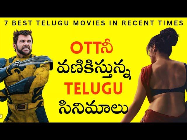 7 Best Telugu Movies | 2024 | Amazon prime, Netflix | new telugu movies