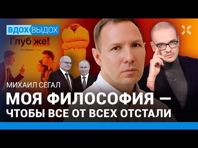 Кинорежиссер Михаил Сегал: Эмиграция из России, клипы Би-2, комедия «Глубже!»