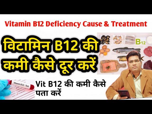 How to Identify and Treat VITAMIN B12 Deficiency