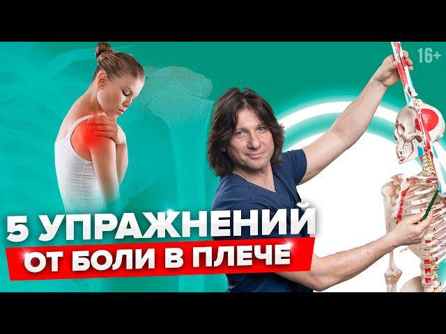 Болит плечо и не поднимается рука? Как снять боль в плечевом суставе. //16+