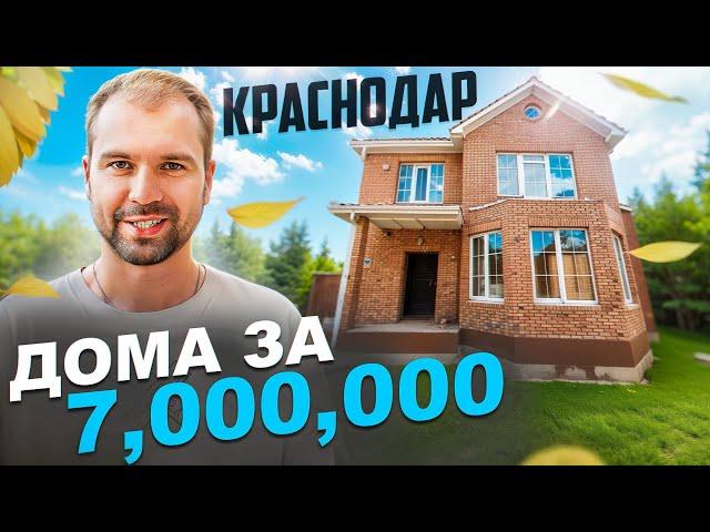 Плохой Авито. Дом в Краснодаре за 7,000,000