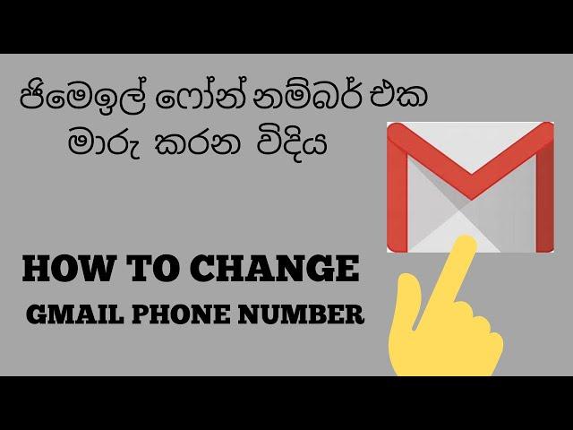 How to Change Your Gmail Account Phone Number | SINHALA