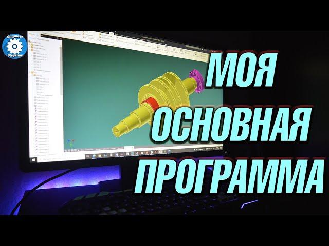 МОЯ ПРОГРАММА ДЛЯ ПРОЕКТИРОВАНИЯ // САПР // МАШИНОСТРОЕНИЕ // ИНСТРУМЕНТ ИНЖЕНЕРА //  autodesk