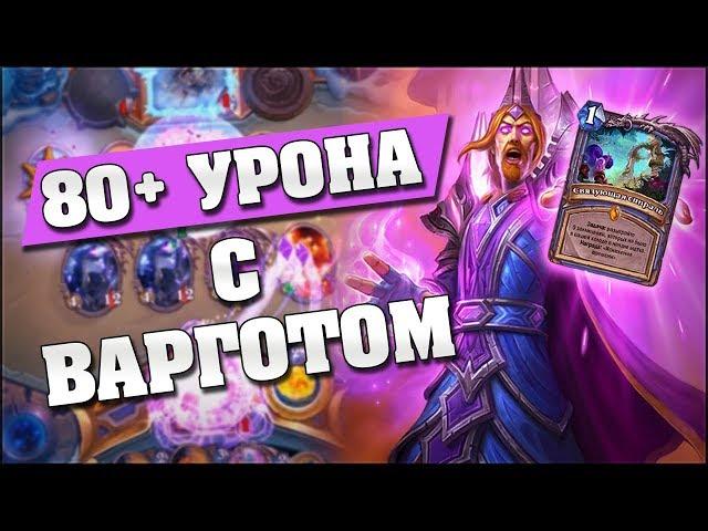 ВОЗВРАЩЕНИЕ КВЕСТ МАГА С ВАРГОТОМ в Hearthstone - Возмездие Теней