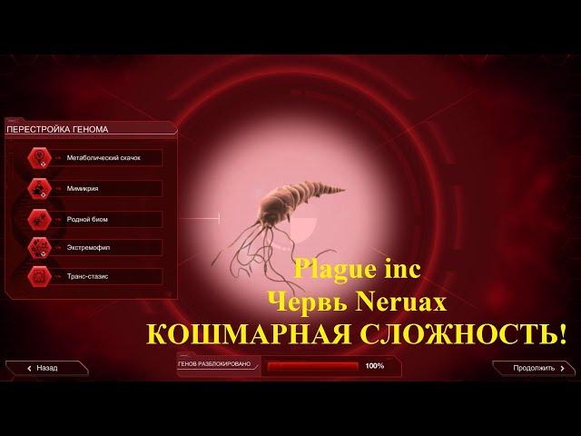 Plague inc - Прохождение болезни без убийств? Легко!