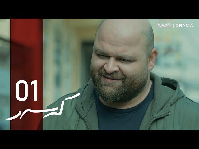 Keser - Xeleka 1 | کەسەر - خەلەکا ١