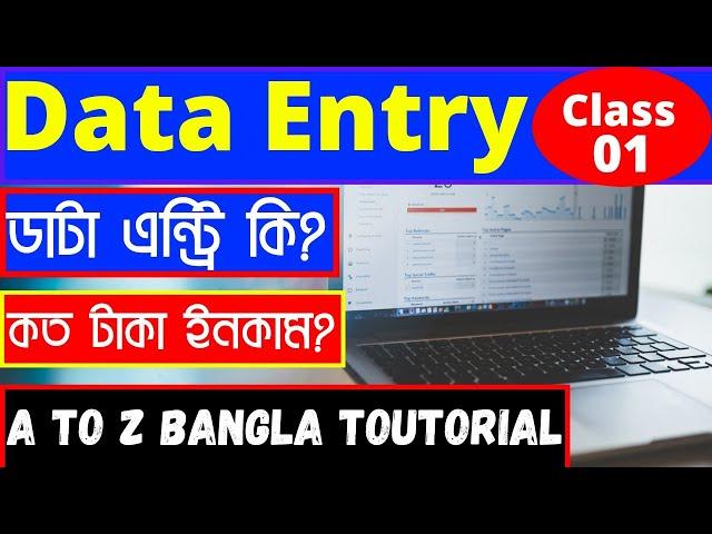 What is Data Entry | Data Entry Bangla Tutorial 2021 Data Entry Job Data Entry project bangla