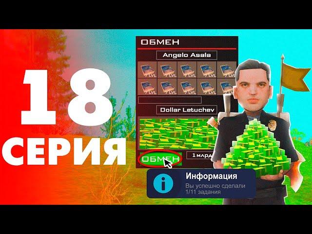 НАЧАЛО ЦЕЛИ ПОЛОЖЕНО! 1/11 ВЫПОЛНЕНО - #18 ПУТЬ БОМЖА на ARIZONA RP BUMBLE BEE (аризона рп самп)