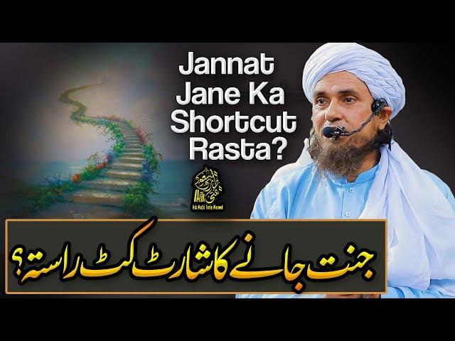 Jannat Jane Ka Shortcut Rasta | Ask Mufti Tariq Masood