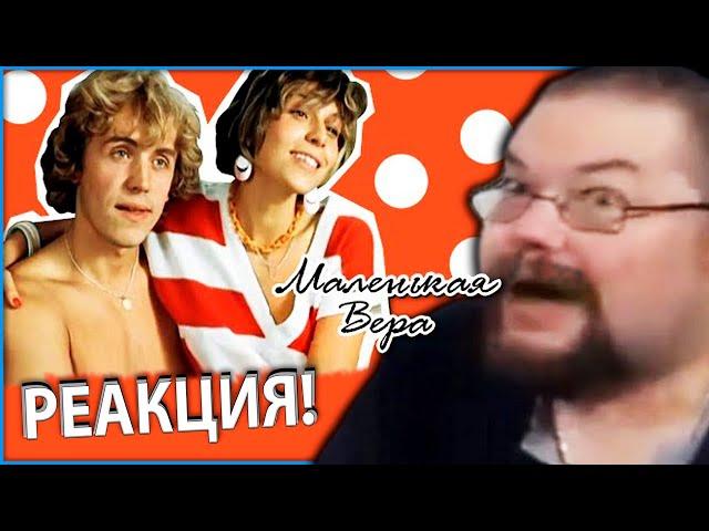 Ежи Сармат Ужаснулся от Советского Быта в Обзоре на Фильм "Маленькая Вера" Эпоха VHS!