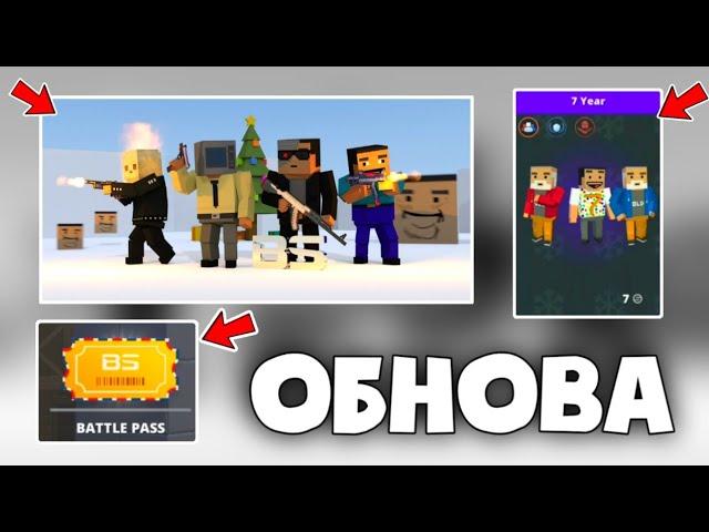 ВЫШЛА НОВАЯ ОБНОВА 7.5.0 В БЛОК СТРАЙК! НОВЫЙ РЕЖИМ ДОБАВИЛИ! / Block Strike