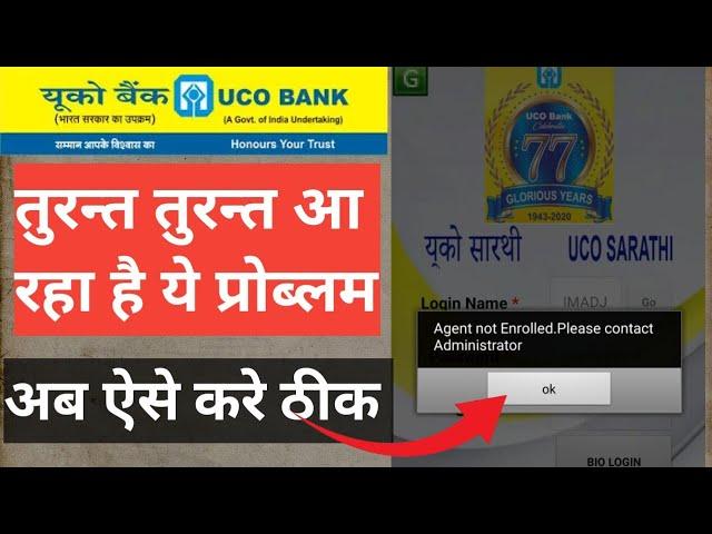 Uco Bank CSP Agent Not Enrollment Contact Adminstrator अब ऐसे करे ठीक