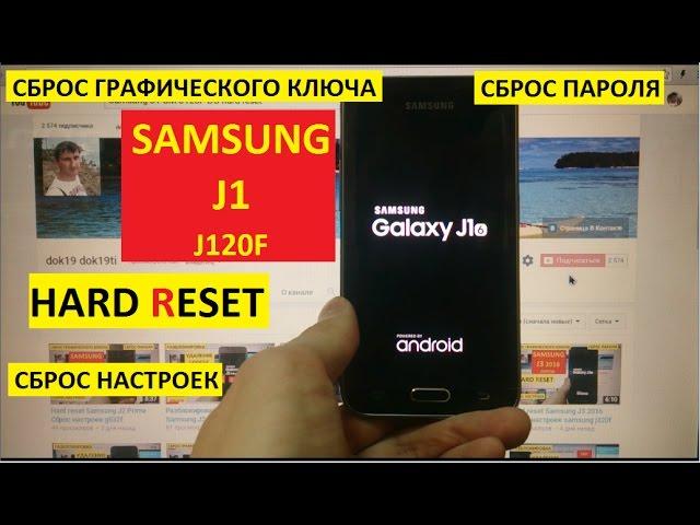Hard reset Samsung J1 Сброс настроек Samsung j120f