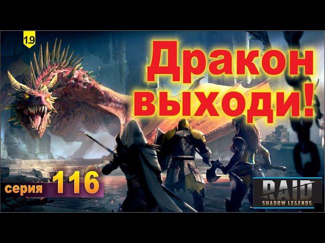 Глубже в логово. Raid shadow legends 1.9, let's play №116