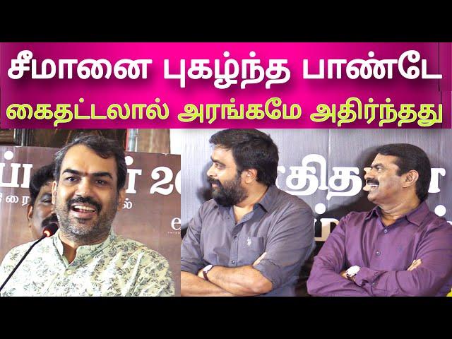 Rangarajan pandey speech praised seeman ntk at Nandhan movie function