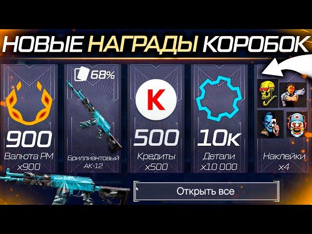 НОВЫЙ ТОП ДРОП ИЗ КОРОБОК: БРИЛЛИАНТОВОЕ ОРУЖИЕ WARFACE - Новосибирский Сервер, Карточки Вернули