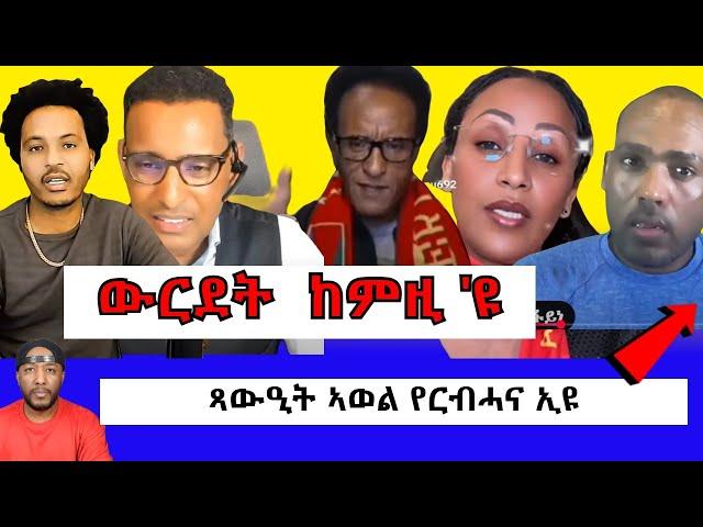 ምስ ኤርትራ ሰላም ምግባር የርባሓና ኢዩ ዝብሉ ተጋሩ | Yikealo Tv