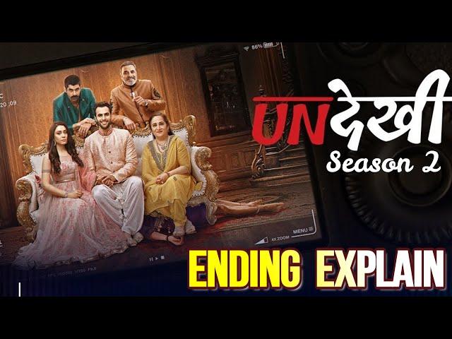 Undekhi Season 2 Ending Explained | Undekhi 2 Explained |