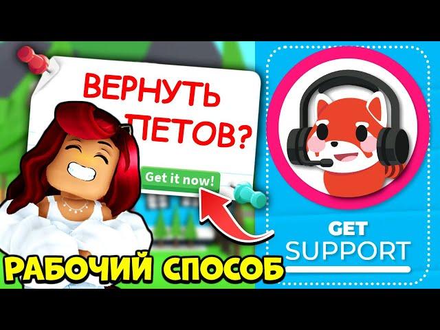 ВЗЛОМАЛИ? Нашла СПОСОБ ВЕРНУТЬ ПИТОМЦЕВ в Адопт Ми! Adopt Me Roblox