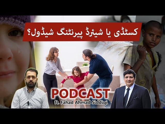 Podcast: Concept of Shared Parenting in Pakistan featuring Fahad Ahmad Siddiqi