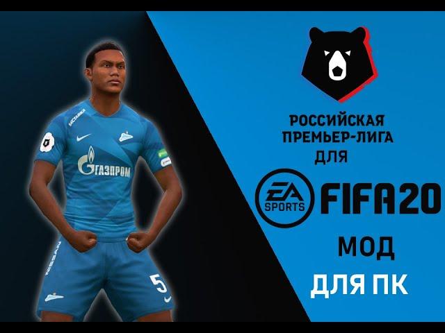 FIFA 20 РПЛ