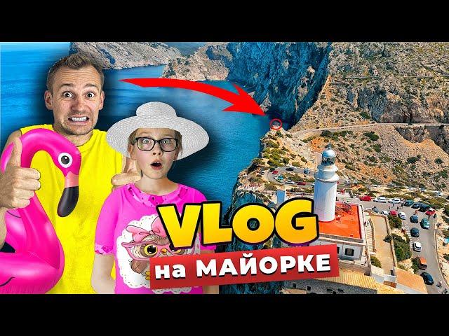 Ангелина и Семья Англикосик на Майорке * | ВЛОГ #1 | РУМ ТУР Динозавры