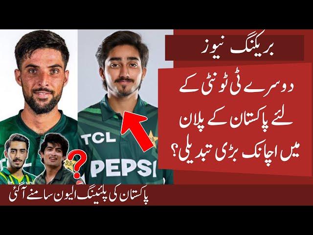 Big Change in Pak Plan vs Aus second T20 | 2 Debutants in Pak Playing 11 Pak Vs Aus 2nd T20 2025