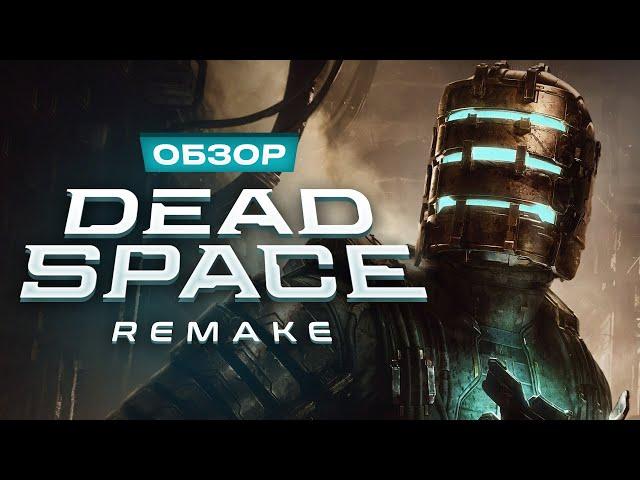 Обзор Dead Space