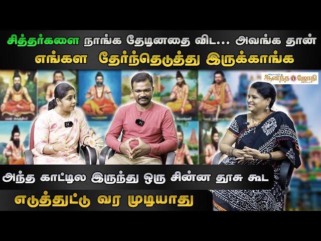 சித்தர்கள் கூட்டம் கூட்டமாக இருக்கிற இடம் அது | AJ