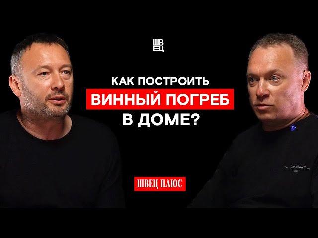 Как организовать винный погреб? Рекомендации по хранению вина в бутылках | Швец Плюс