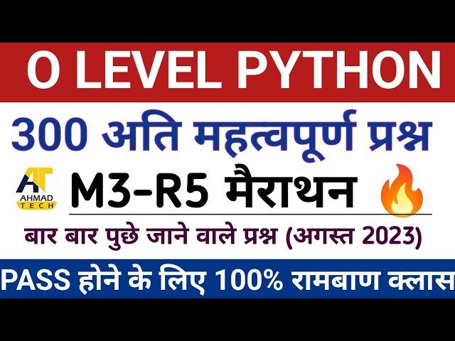 O LEVEL M3-R5 (PYTHON) ll 300 Important MCQ Question ll August 2023 ll #ahamadtechnology