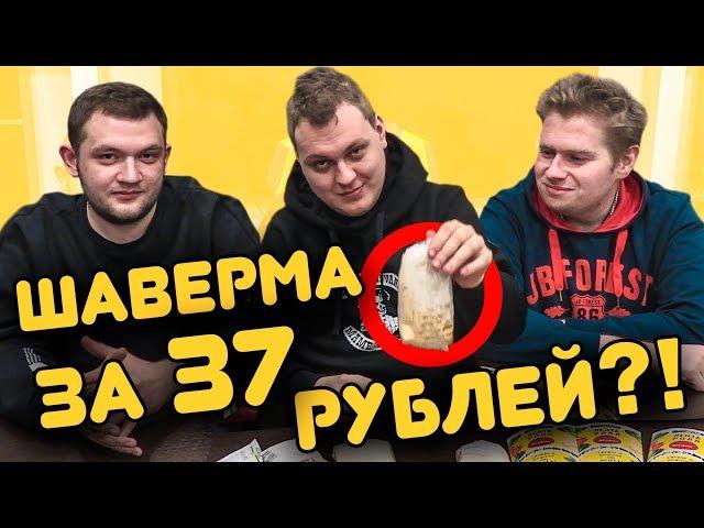 ШАВЕРМА ИЗ ГИПЕРМАРКЕТА