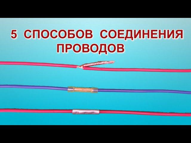 Как соединить провода. Надежная скрутка?  How to connect the wires. Reliable twist?