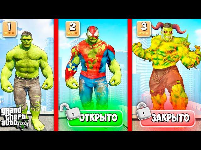 ОТКРЫЛ СЕКРЕТНЫЕ КОСТЮМЫ ХАЛКА В ГТА 5 МОДЫ! HULK ОБЗОР МОДА GTA 5! ГТА МОД MODS ИГРЫ