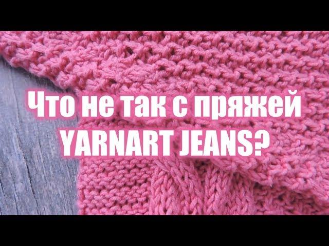 Что не так с Yarnart Jeans? Наболело | Annetorium Knits