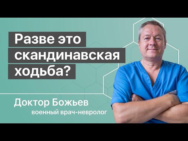 Разве это скандинавская ходьба? Зачем таскать палки!